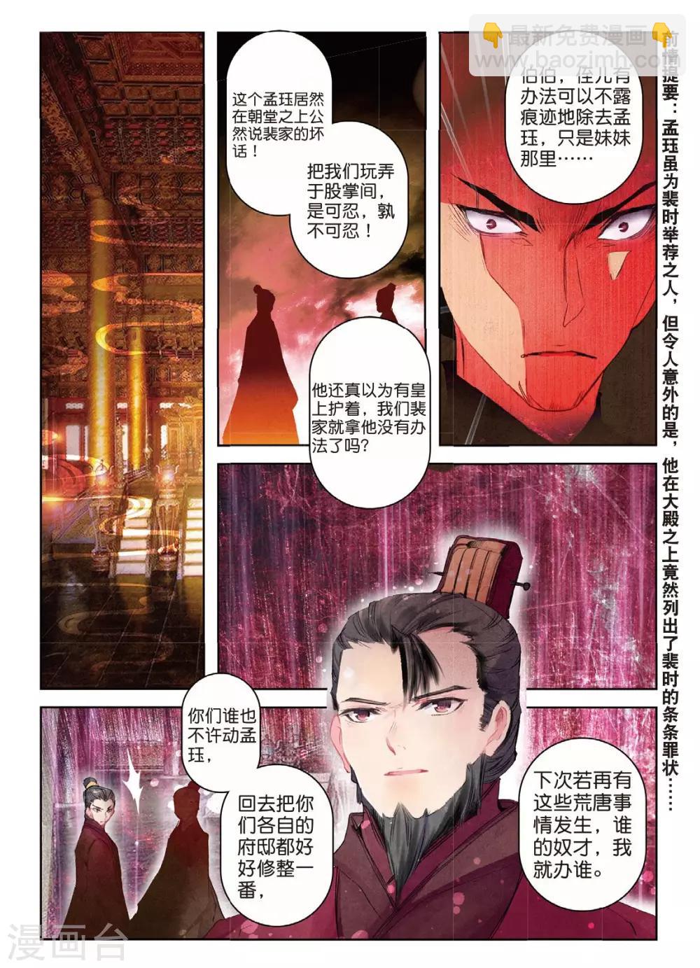 第34话 彼美孟姜，德音不忘-第34话