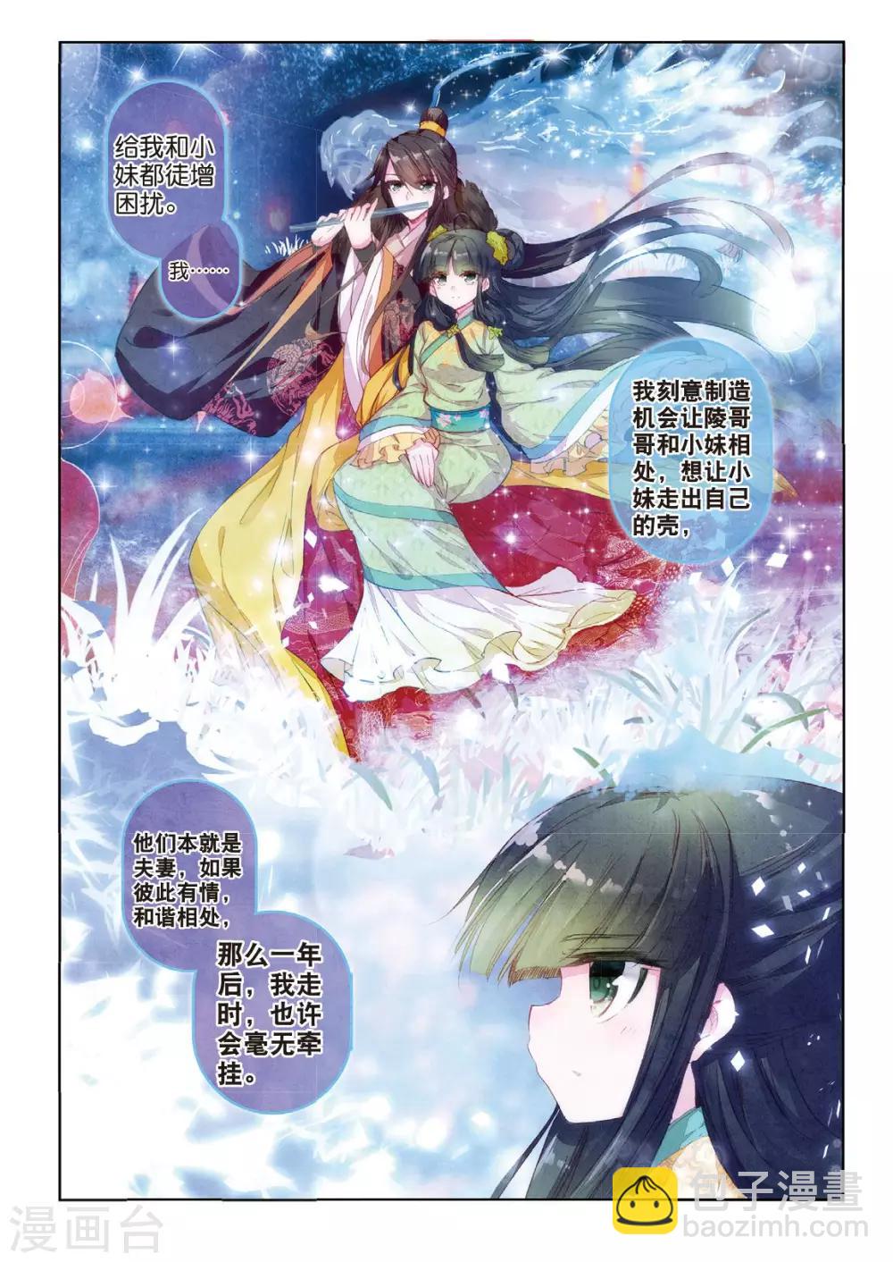 第34话 彼美孟姜，德音不忘-第34话