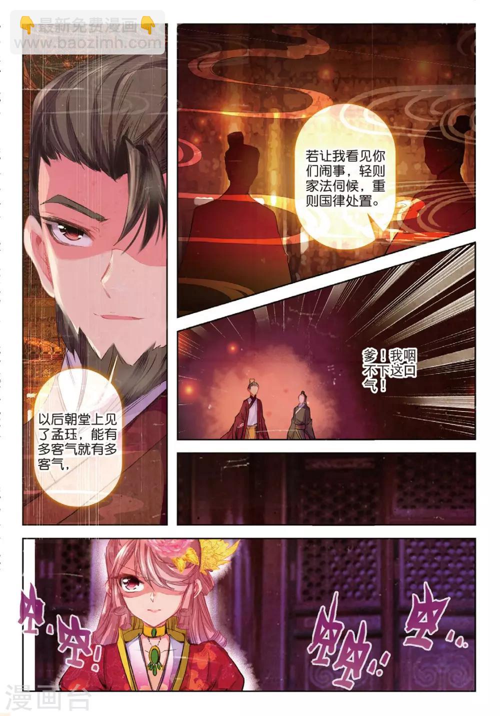 第34话 彼美孟姜，德音不忘-第34话