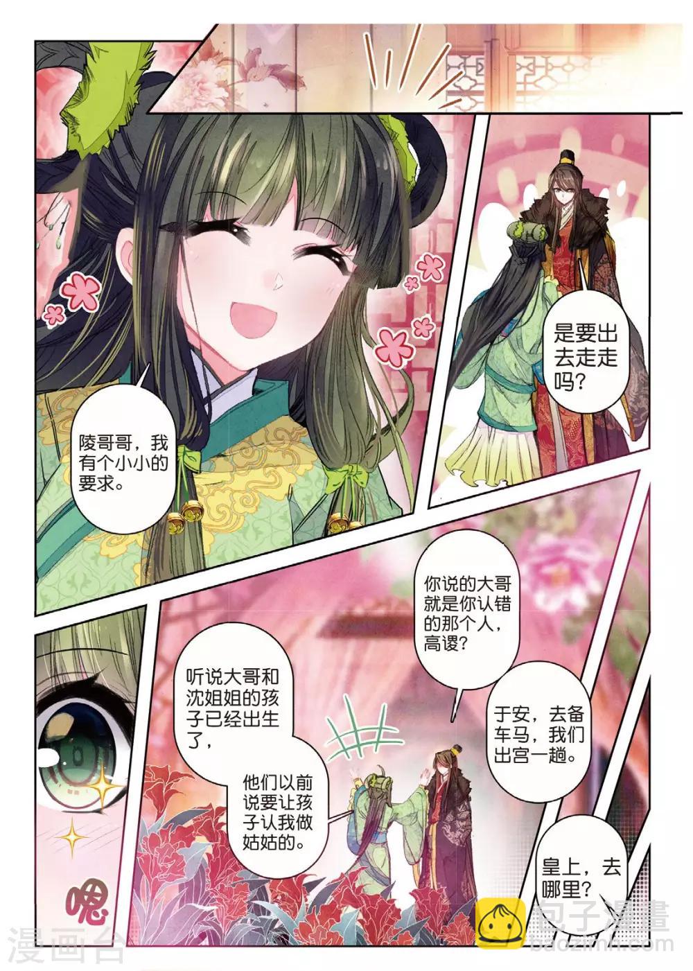 第34话 彼美孟姜，德音不忘-第34话