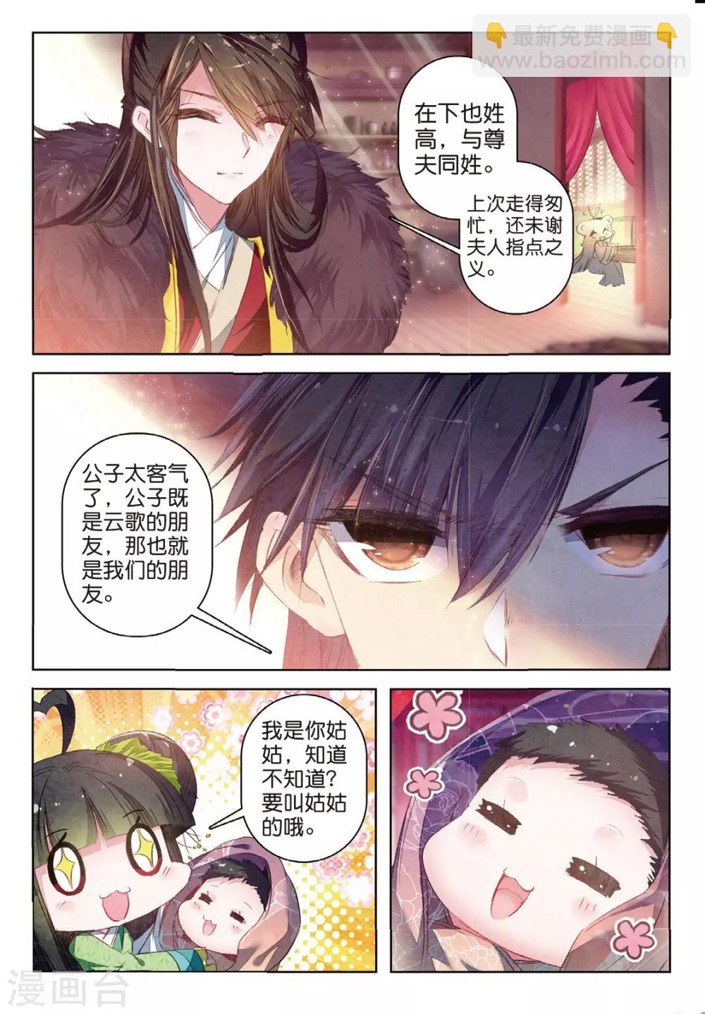 第34话 彼美孟姜，德音不忘-第34话