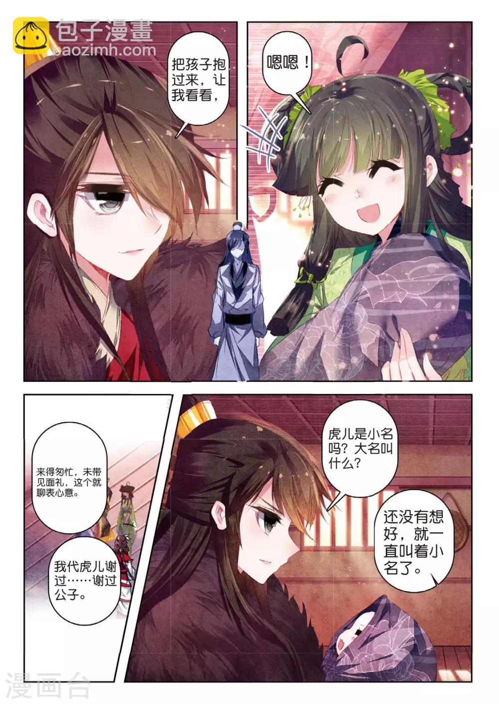 第34话 彼美孟姜，德音不忘-第34话