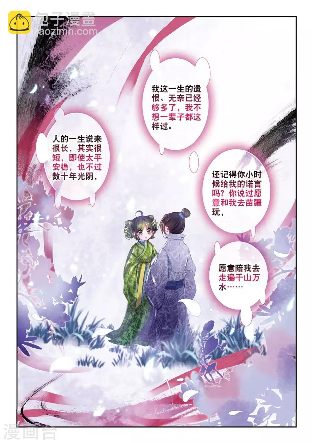 第36话 与君诺，比翼今生-第36话