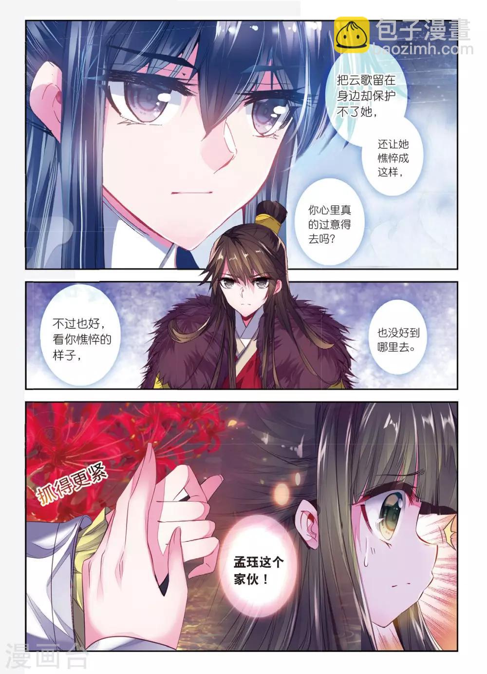 第38话 月将沉-第38话
