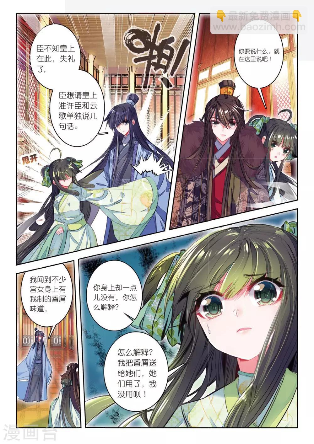 第38话 月将沉-第38话