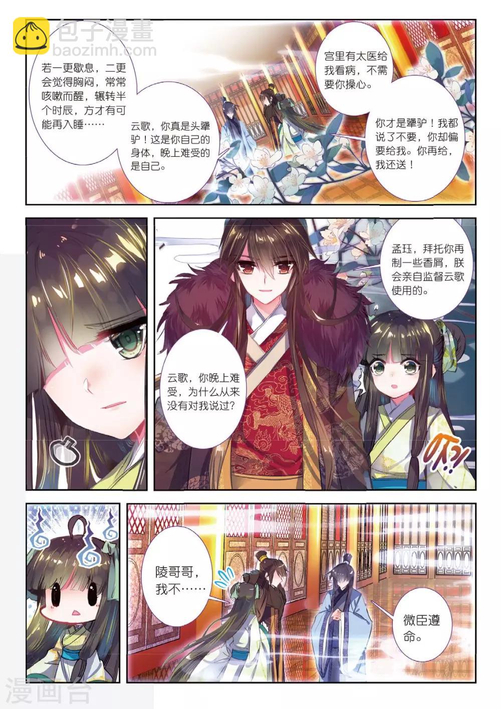第38话 月将沉-第38话