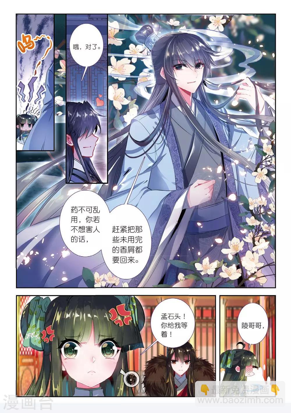 第38话 月将沉-第38话