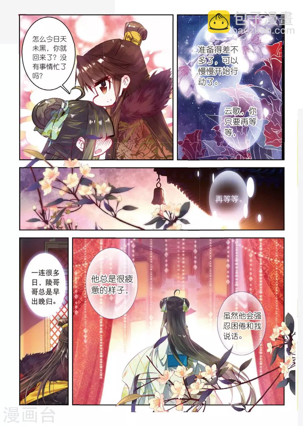 第38话 月将沉-第38话