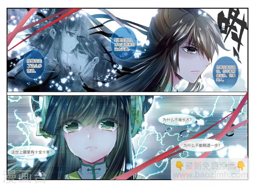第38话 月将沉-第38话