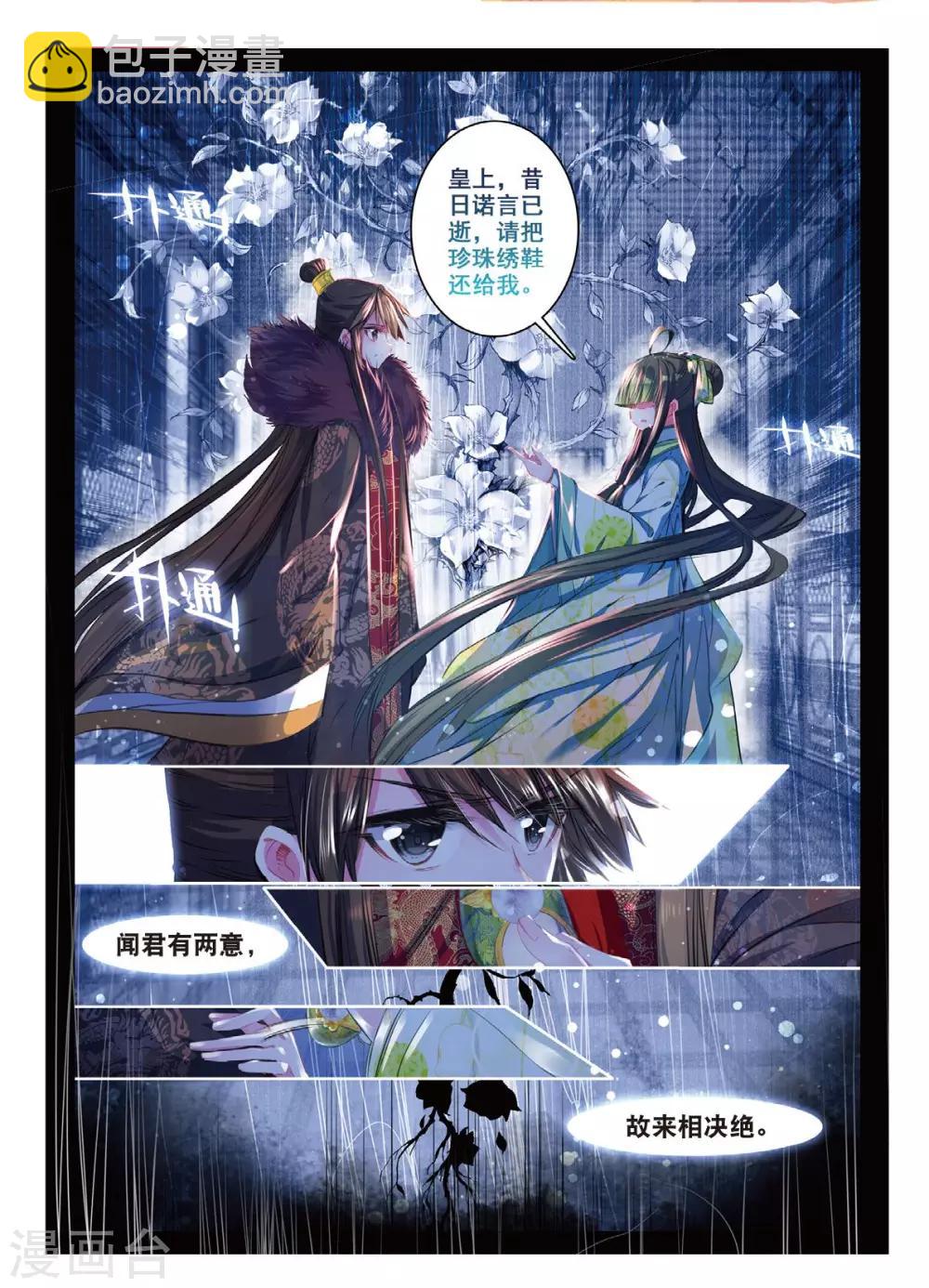 第38话 月将沉-第38话