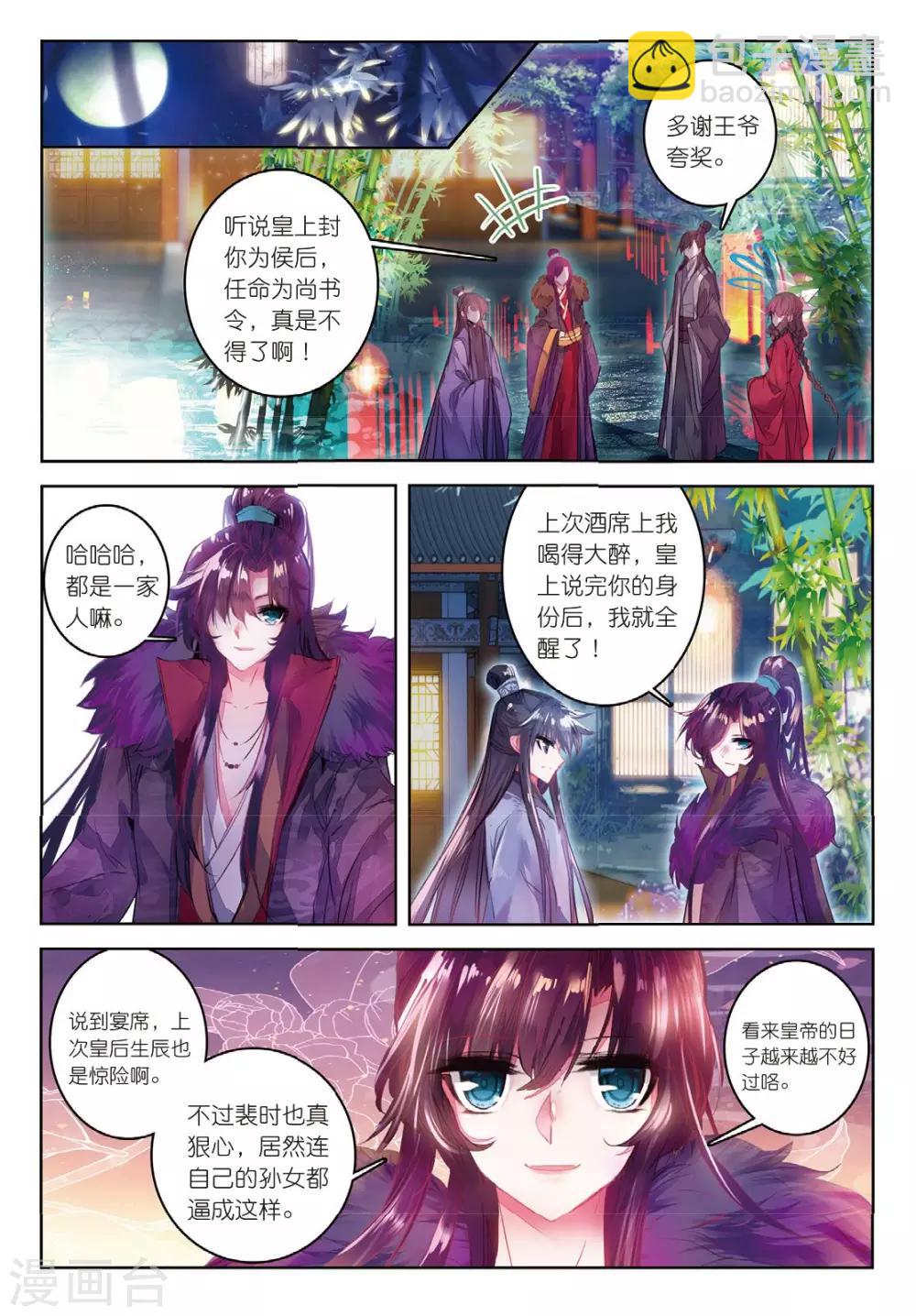 第38话 月将沉-第38话