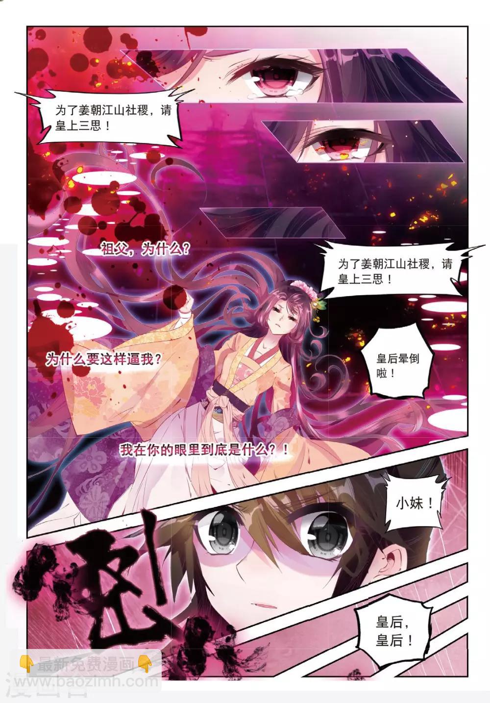 第38话 月将沉-第38话