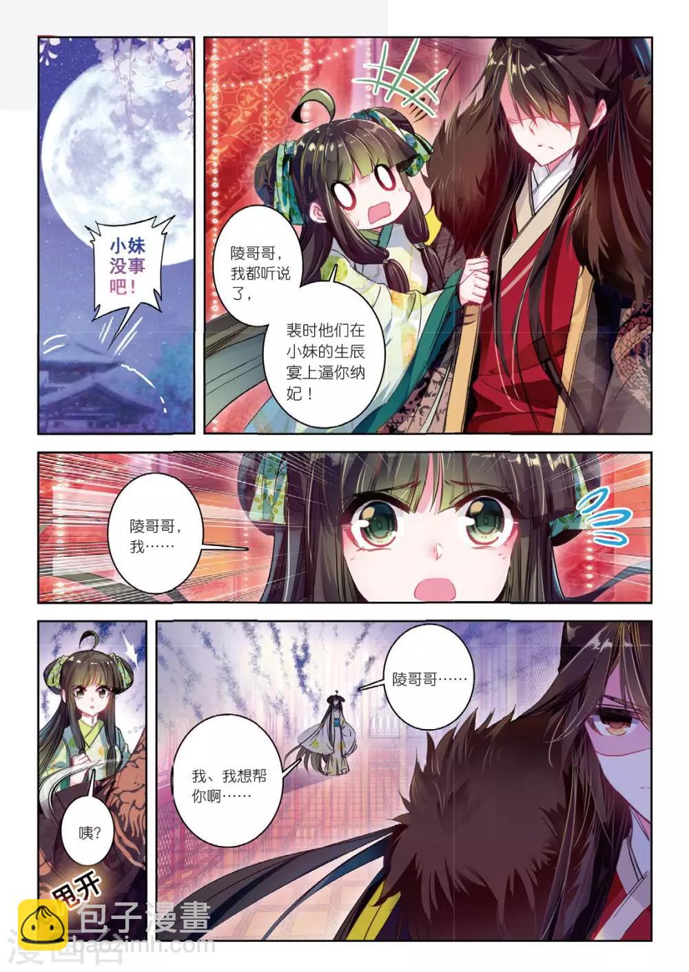 第38话 月将沉-第38话