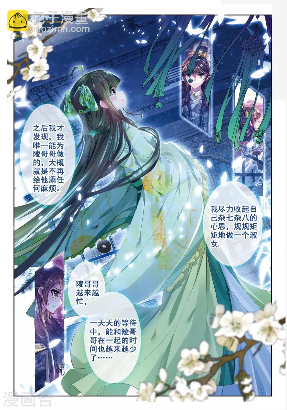 第38话 月将沉-第38话
