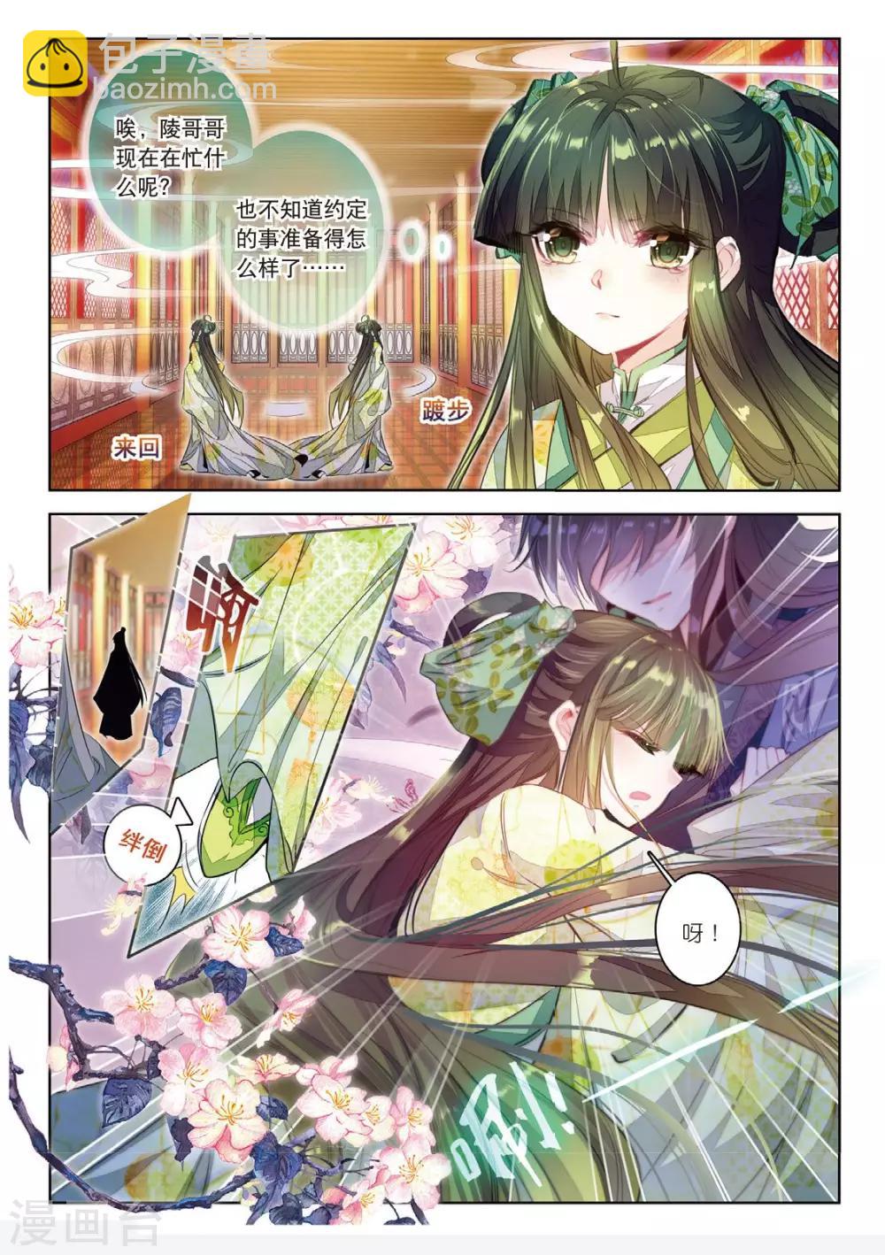 第38话 月将沉-第38话