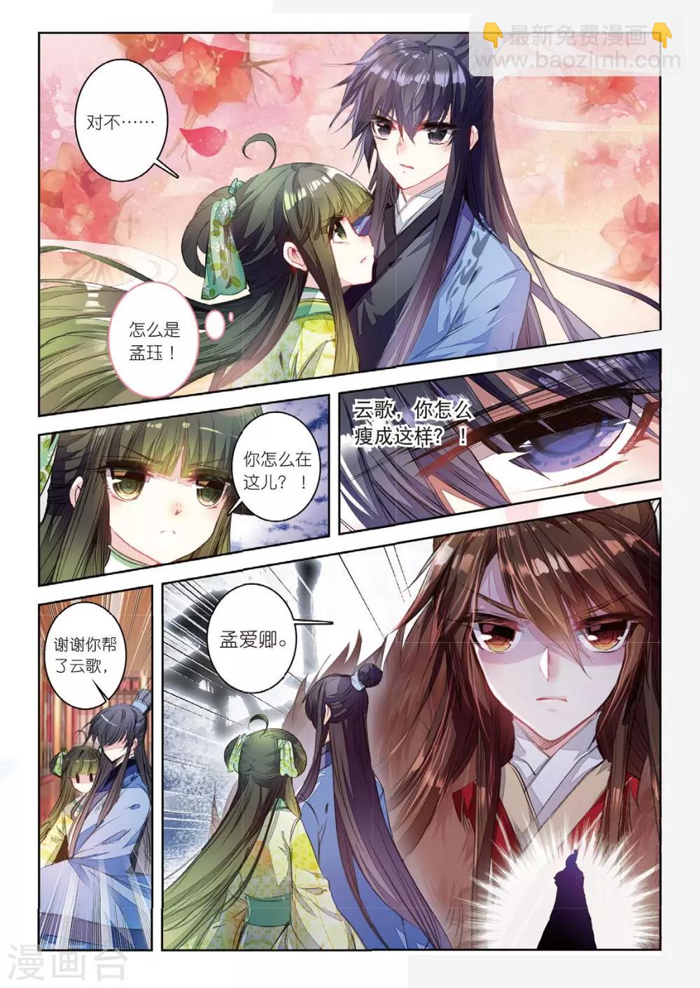 第38话 月将沉-第38话