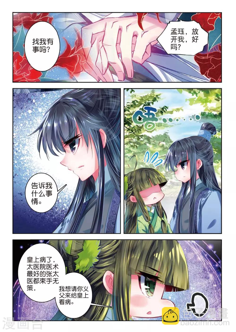 第40话 花间泪-第40话