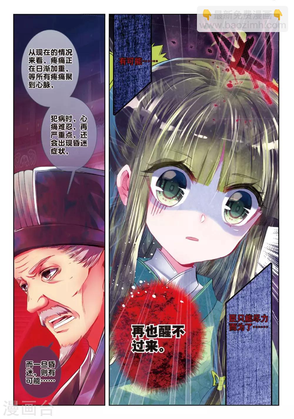 第40话 花间泪-第40话