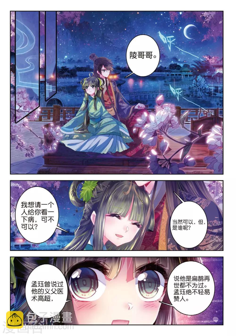 第40话 花间泪-第40话