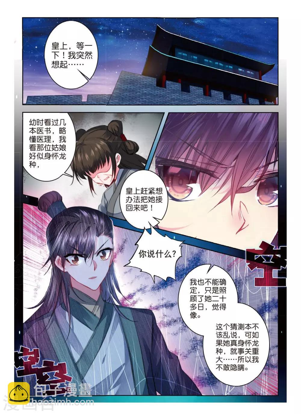 第44话 心字已成灰-第44话