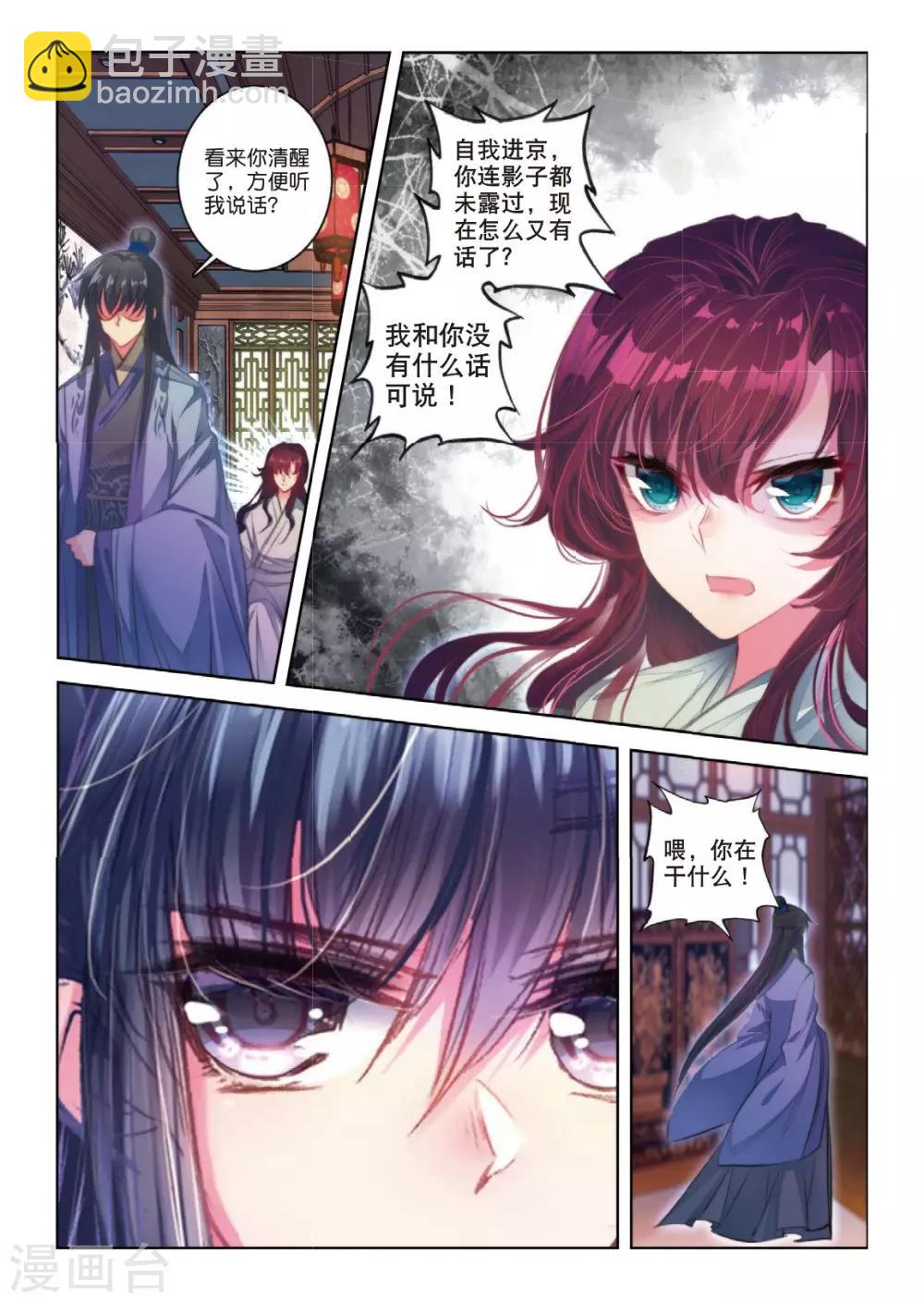 第44话 心字已成灰-第44话