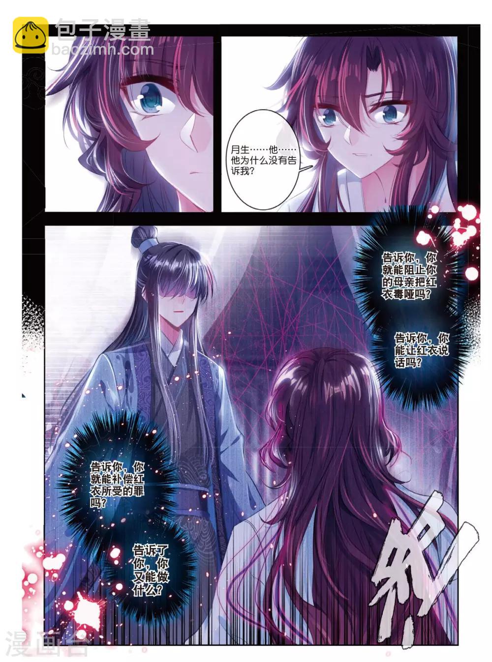 第44话 心字已成灰-第44话