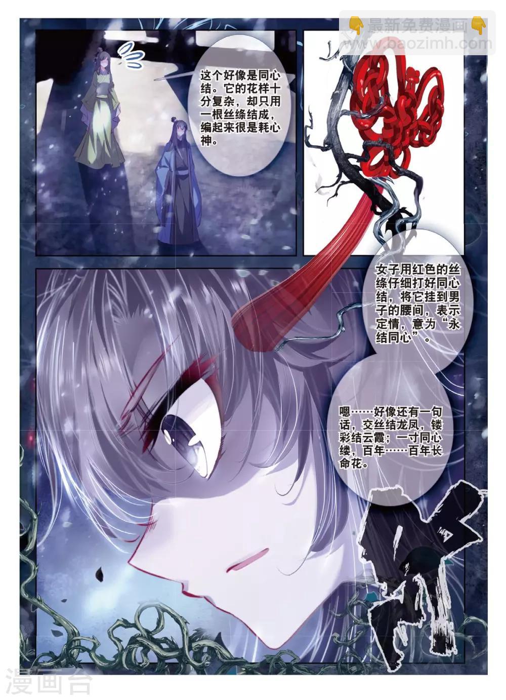 第44话 心字已成灰-第44话