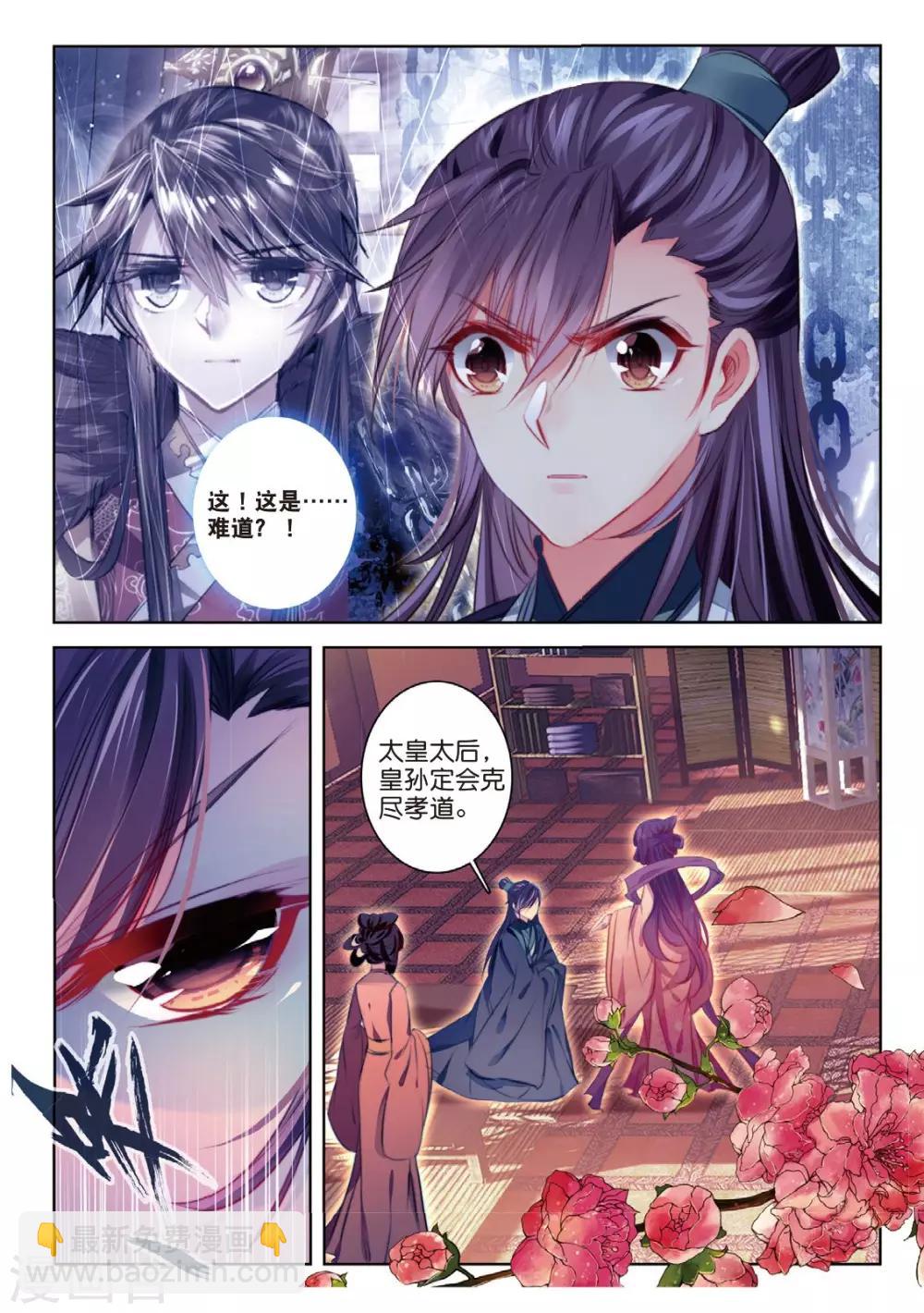 第44话 心字已成灰-第44话