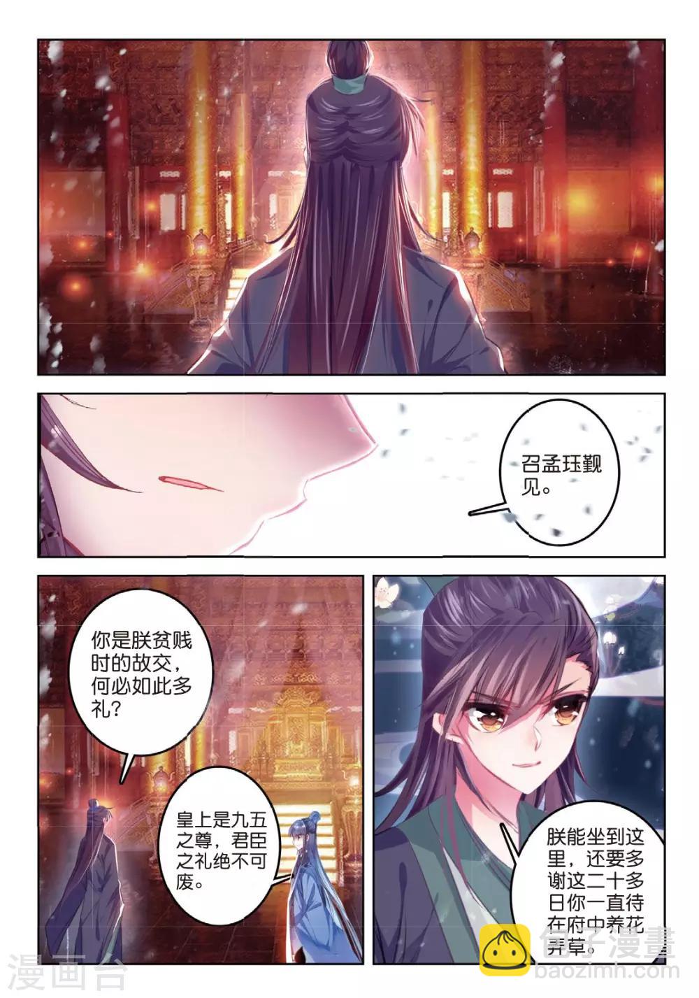 第44话 心字已成灰-第44话