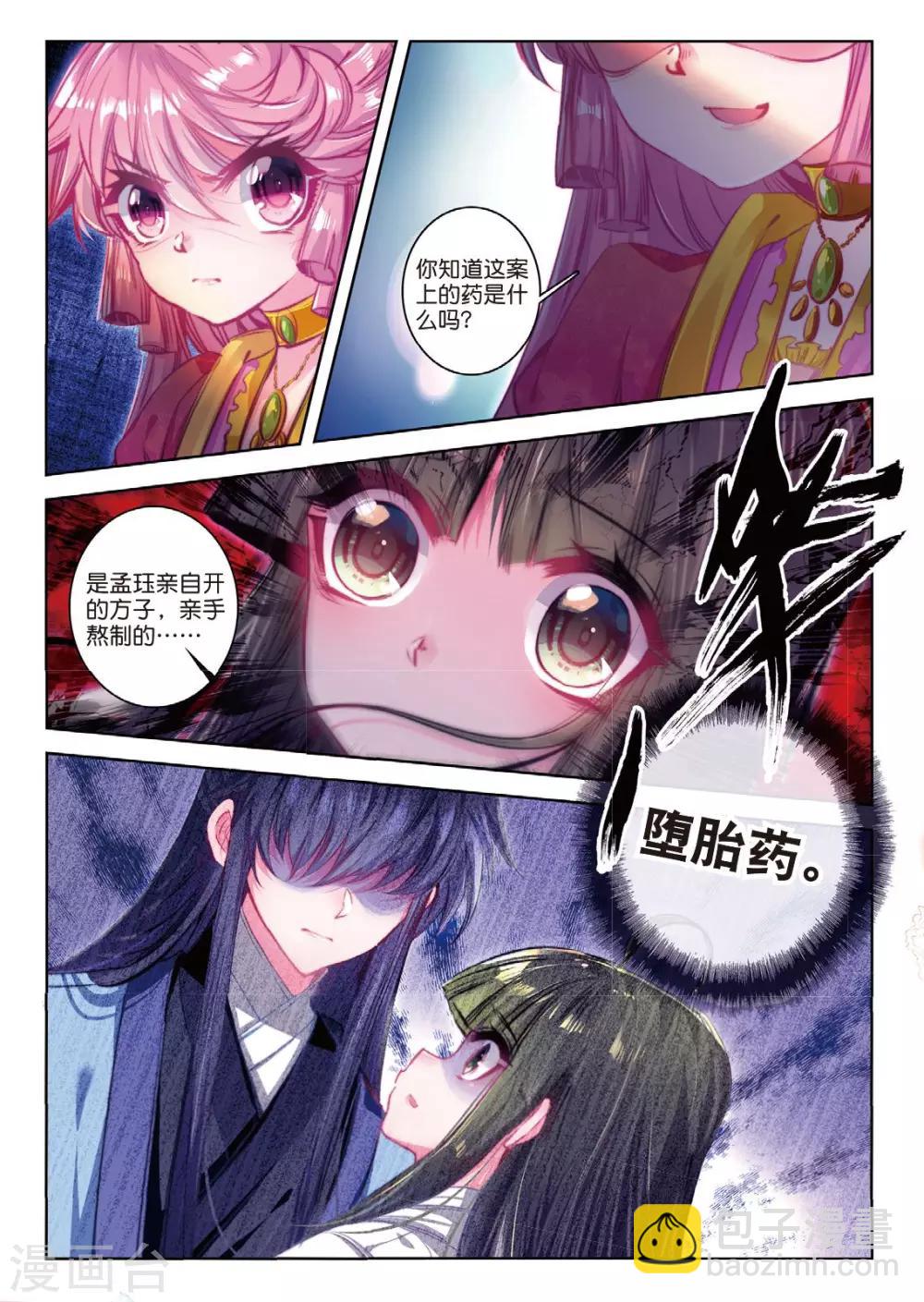 第46话 人心尽处竟成荒-第46话