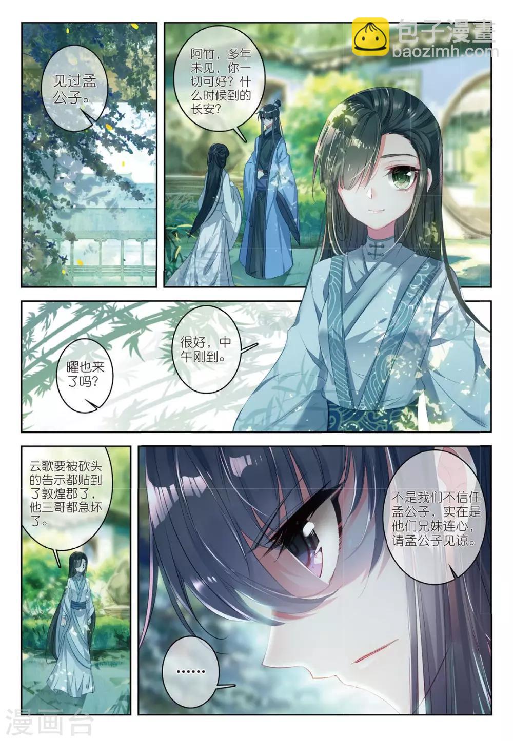 第48话 醒后楼台，与梦俱灭-第48话