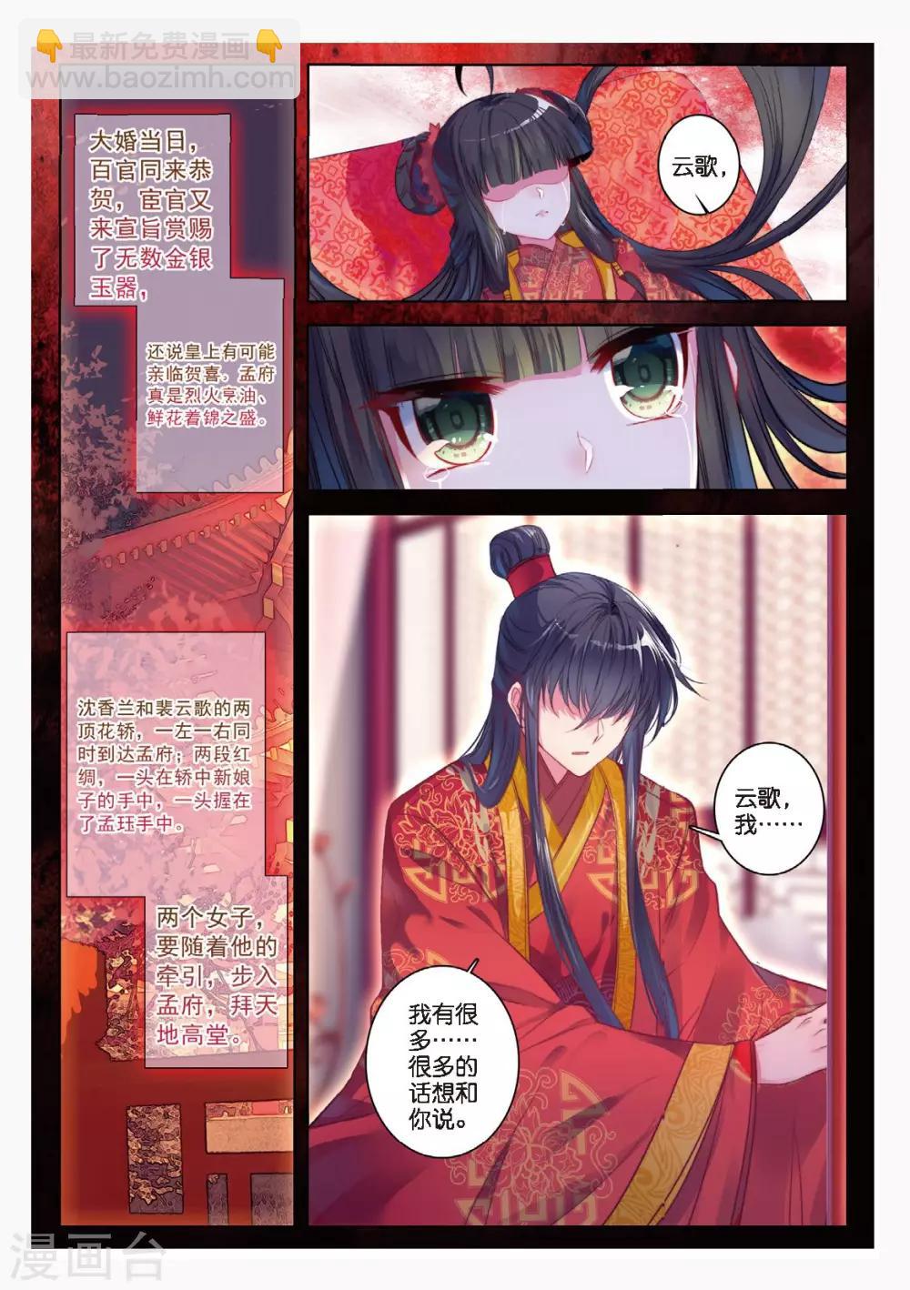第50话 而今才道当时错，心绪凄迷-第50话