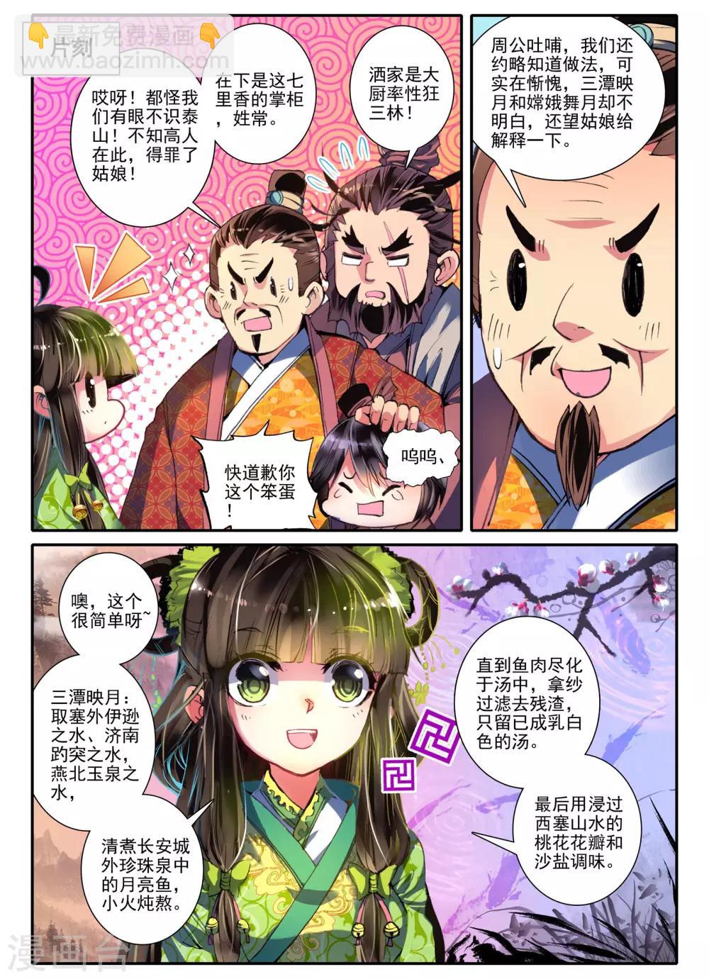 第6话 献味七里香-第6话