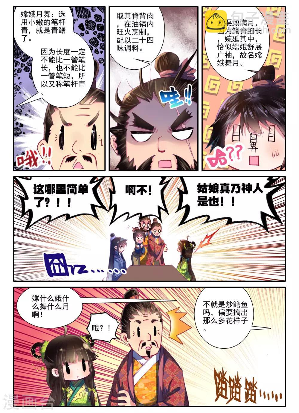 第6话 献味七里香-第6话