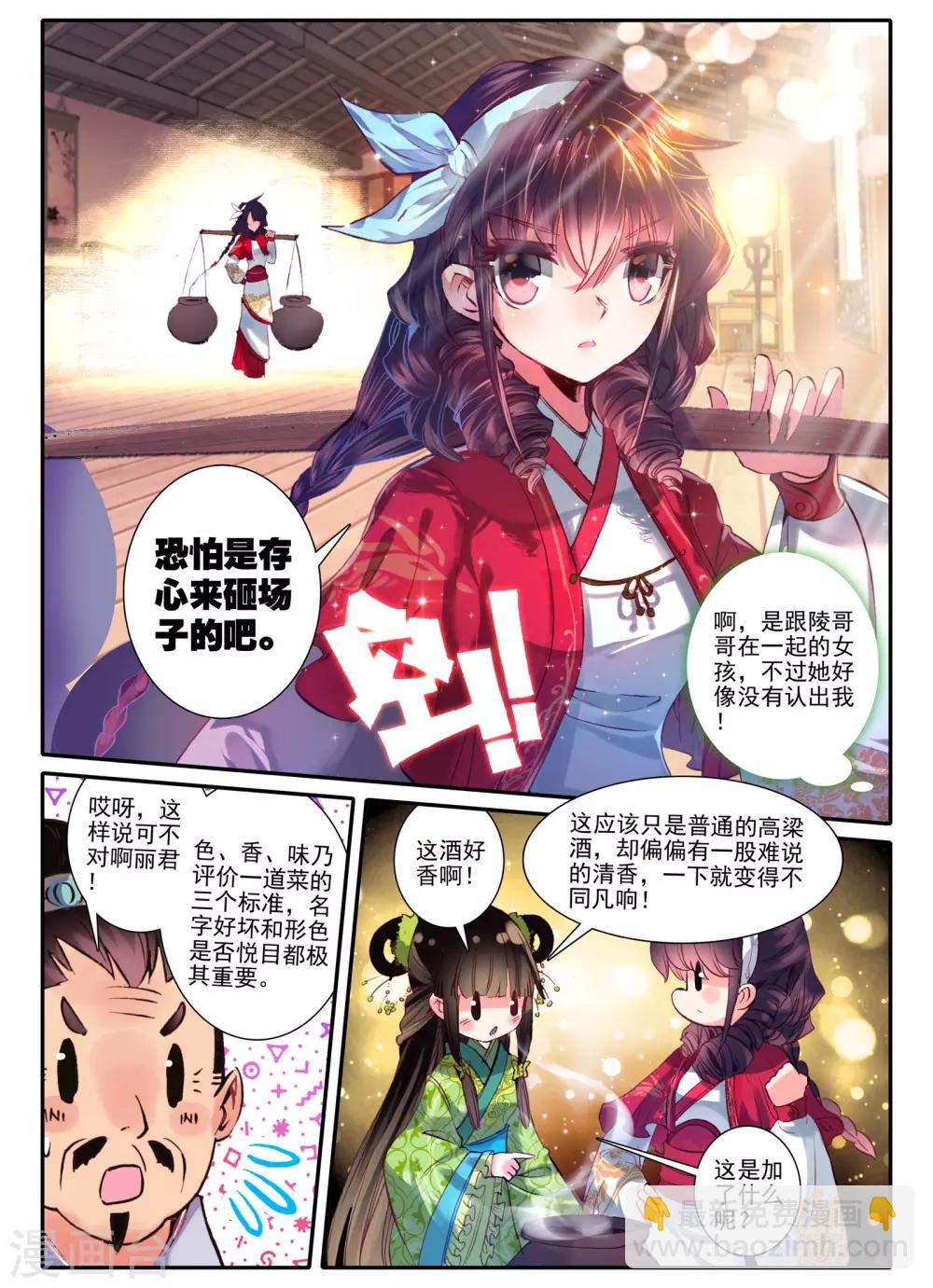 第6话 献味七里香-第6话