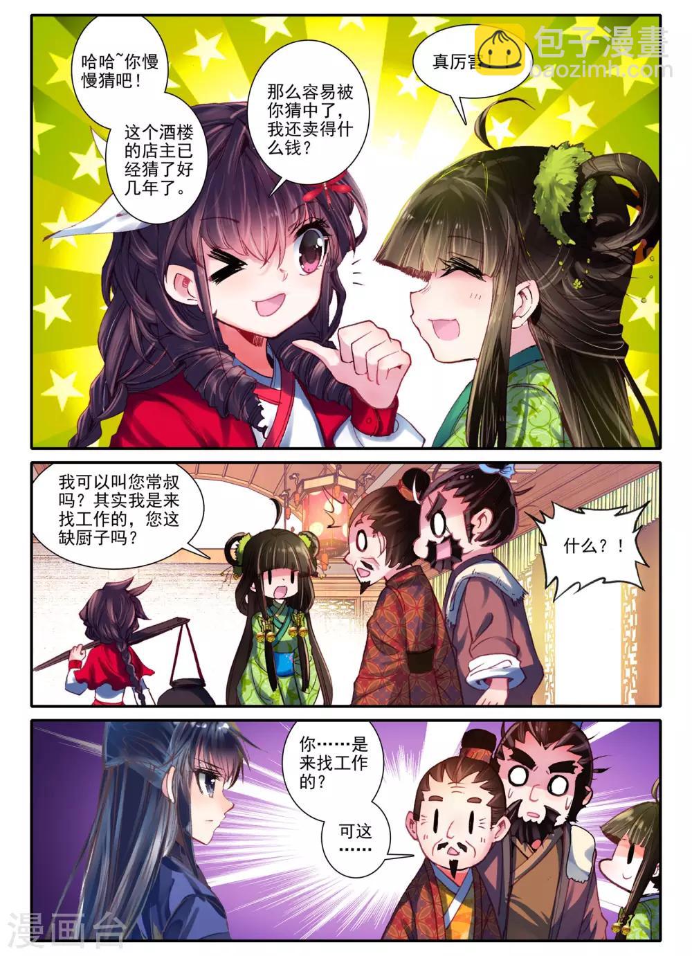 第6话 献味七里香-第6话