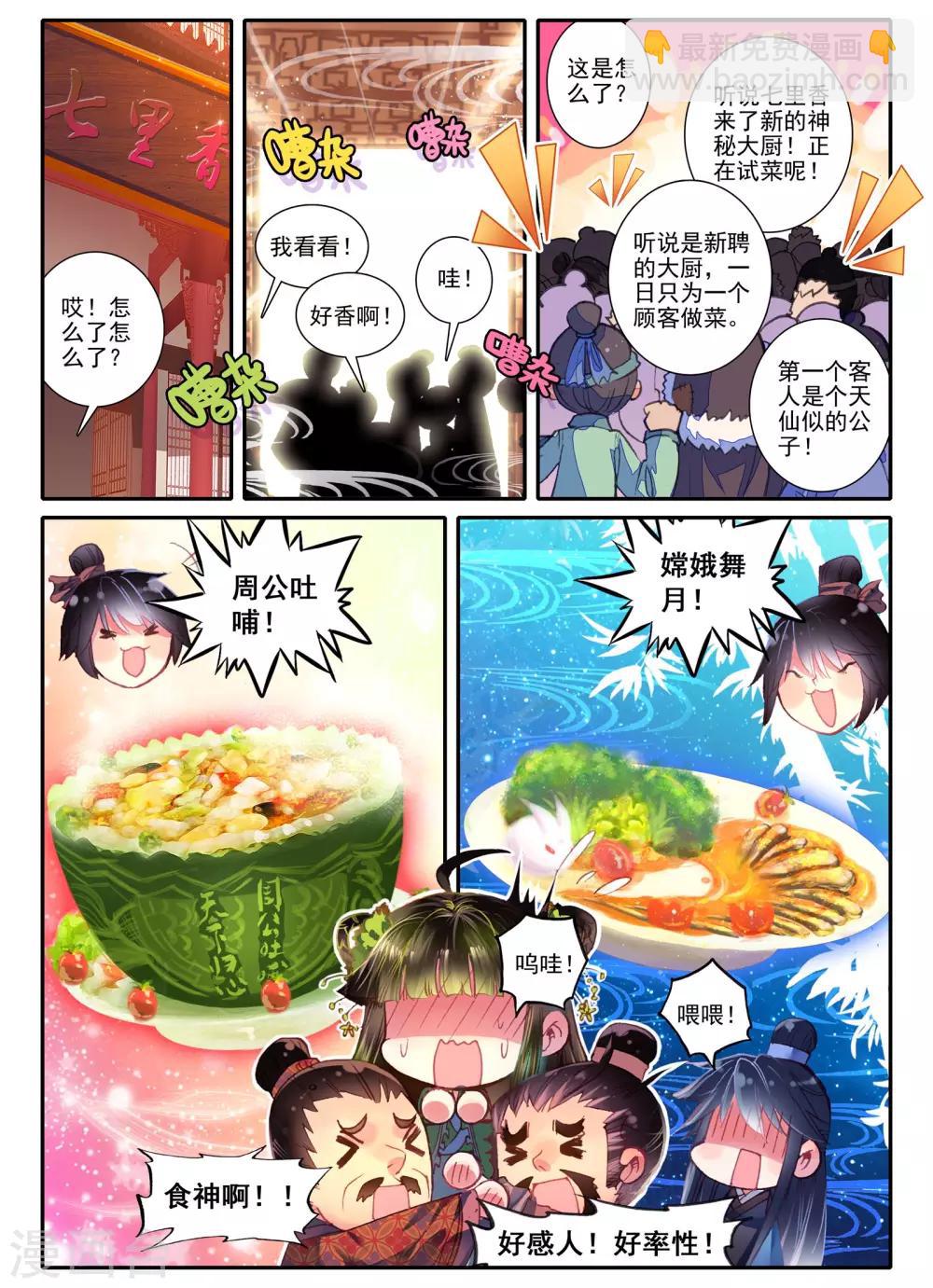 第6话 献味七里香-第6话