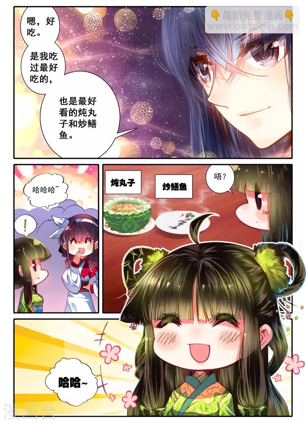 第6话 献味七里香-第6话