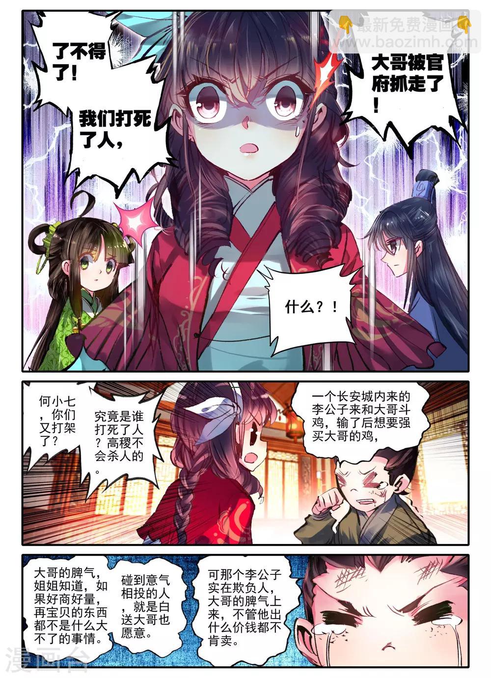 第6话 献味七里香-第6话