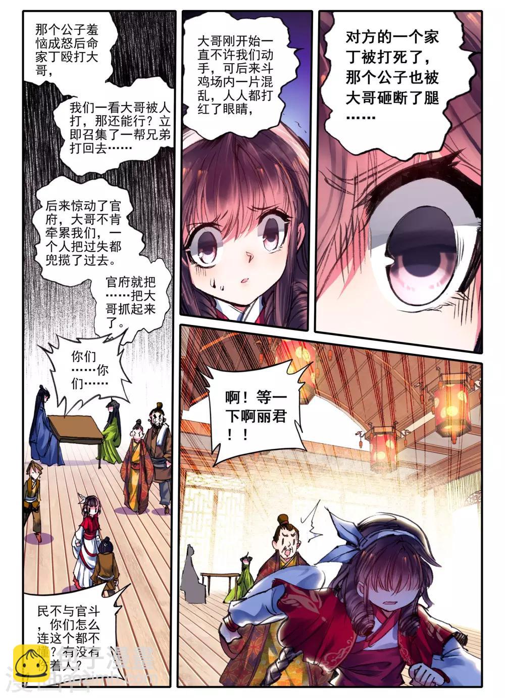 第6话 献味七里香-第6话