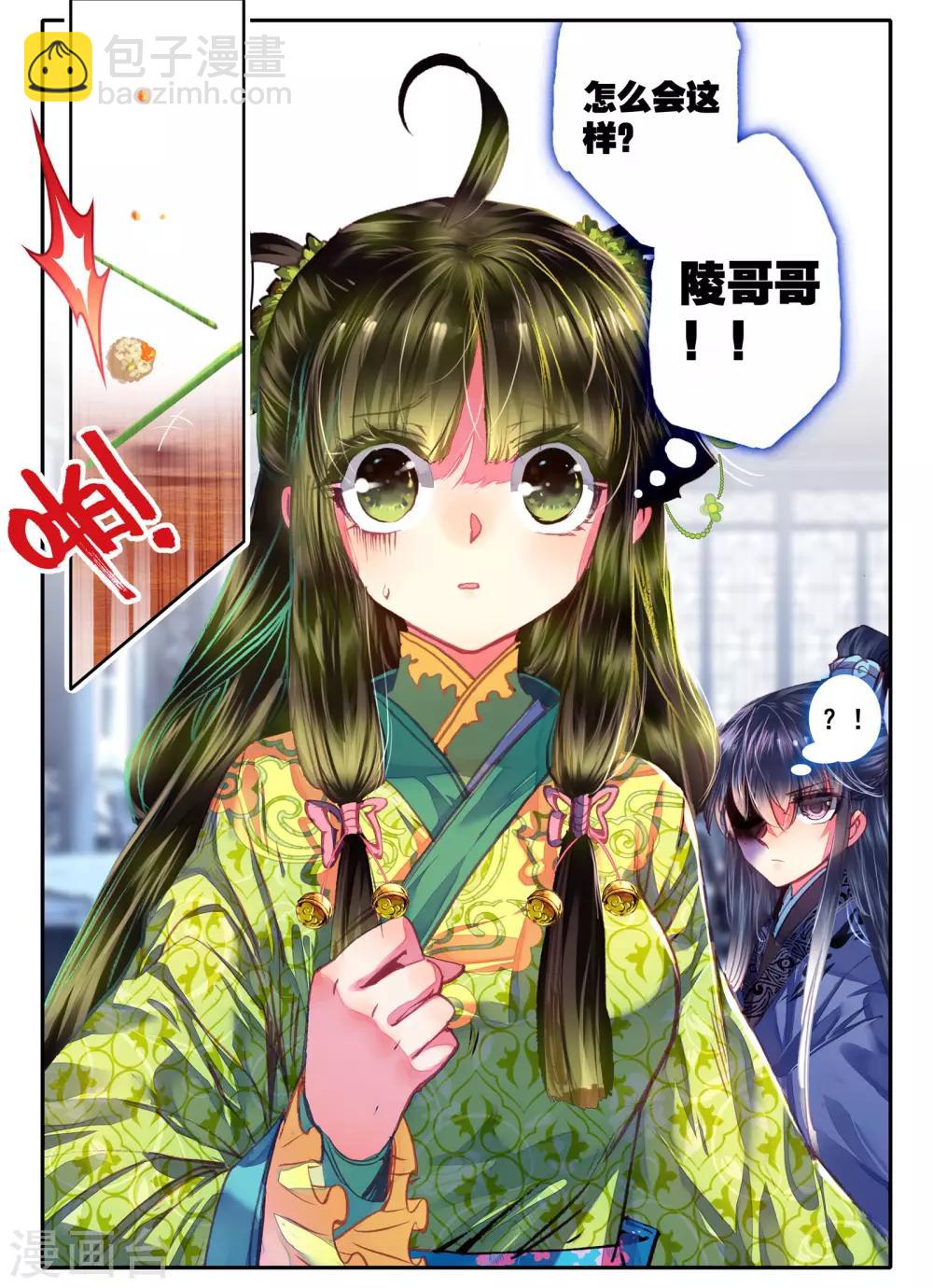 第6话 献味七里香-第6话