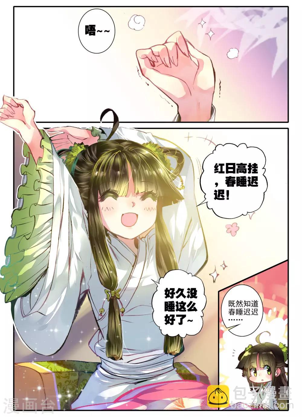 第6话 献味七里香-第6话
