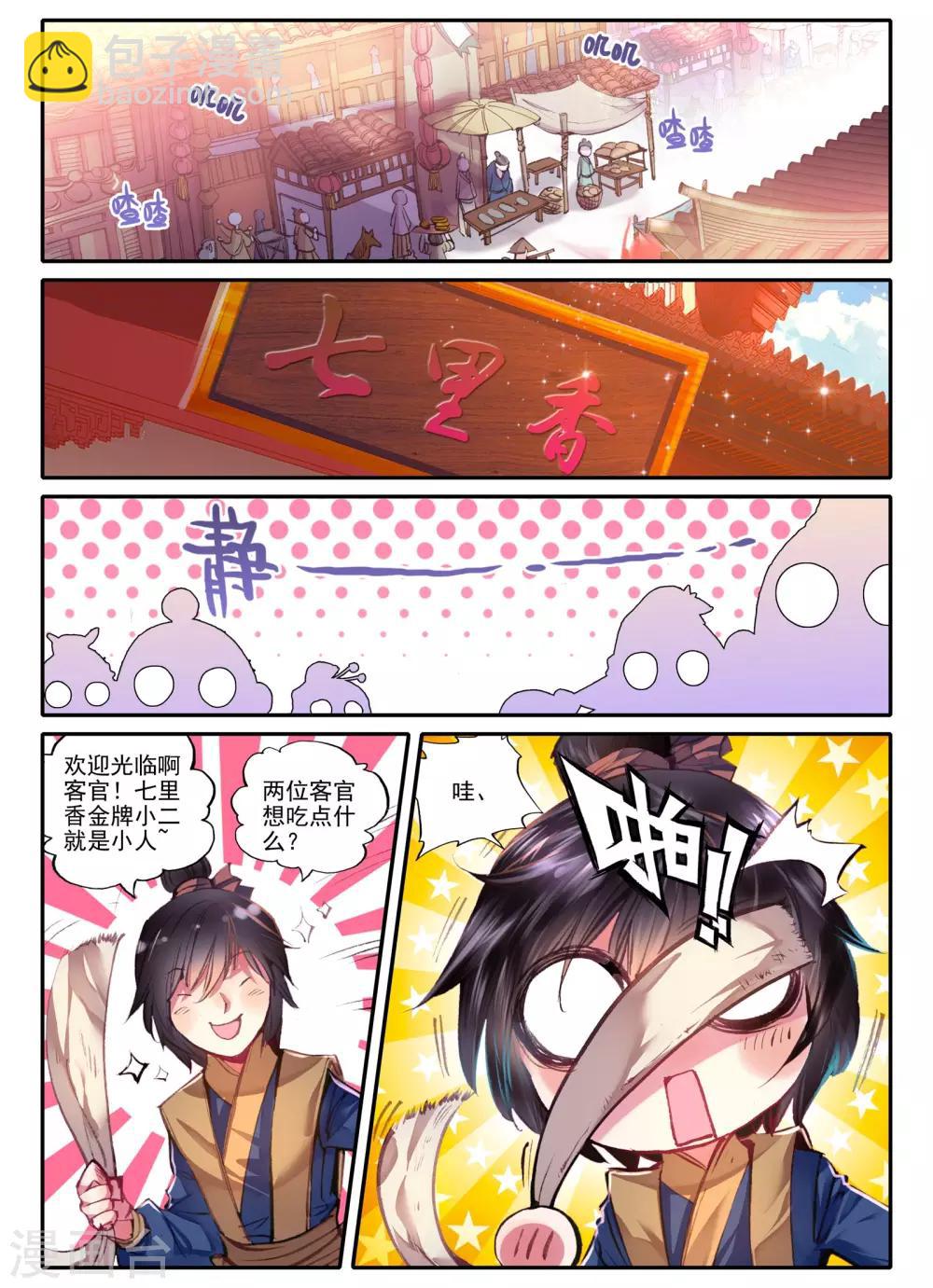 第6话 献味七里香-第6话