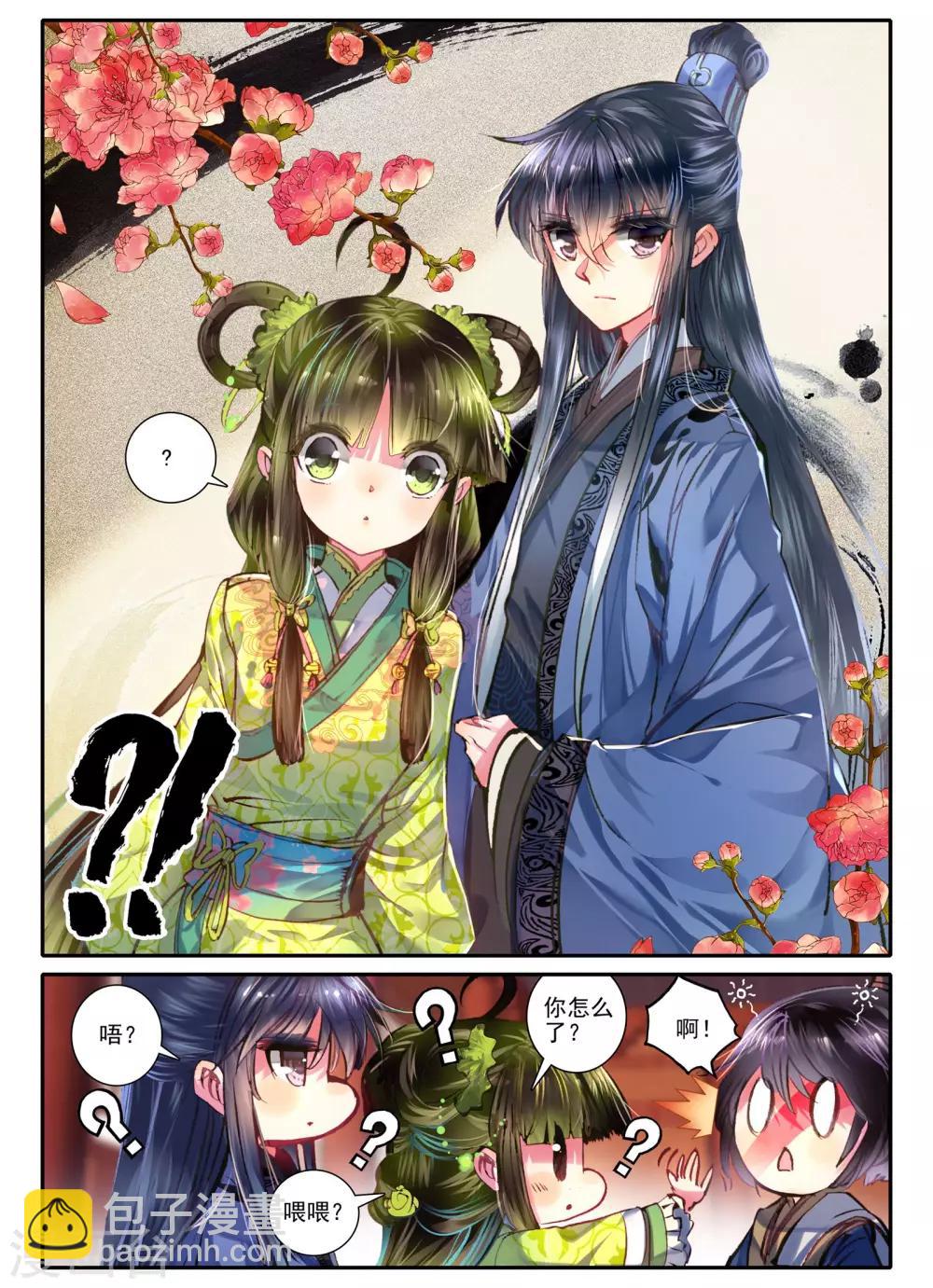 第6话 献味七里香-第6话