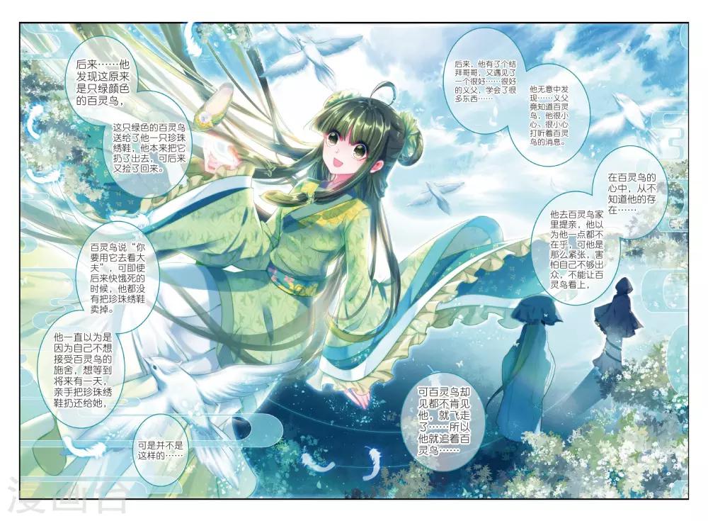 第52话 终是谁使弦断，花落-第52话