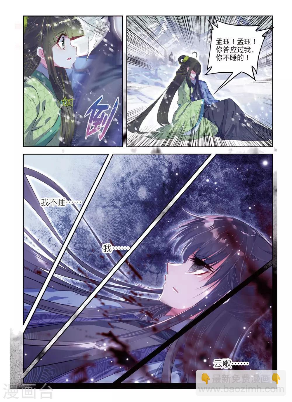 第52话 终是谁使弦断，花落-第52话