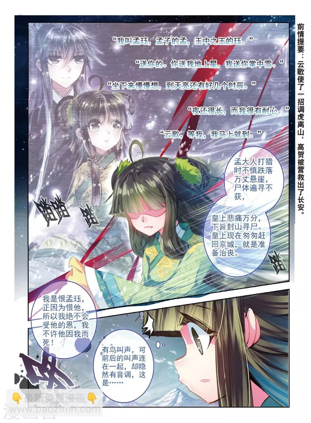 第52话 终是谁使弦断，花落-第52话