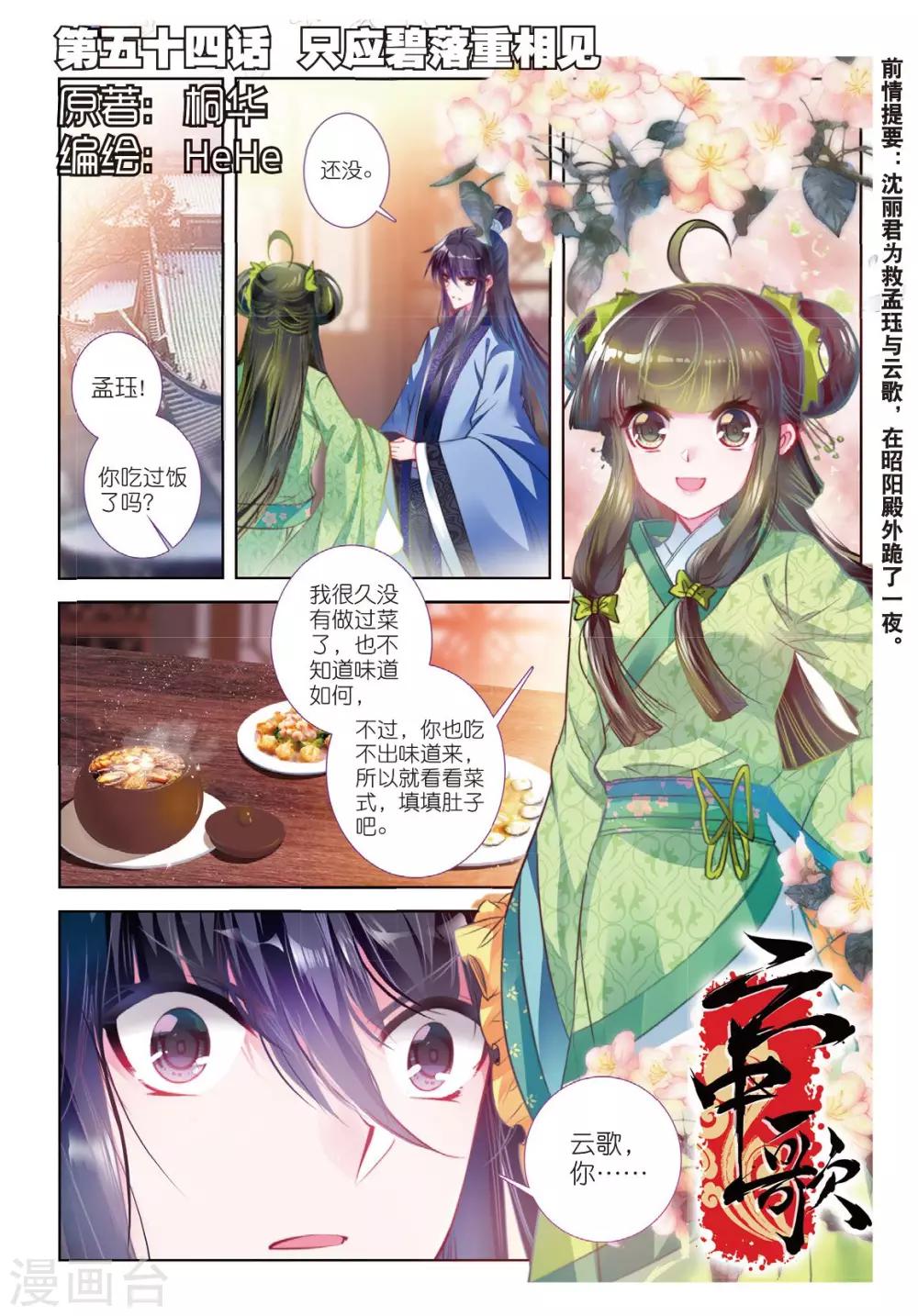第54话 只应碧落重相见-第54话