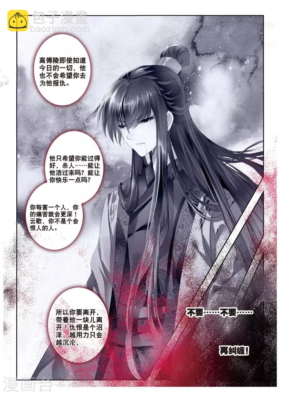 第54话 只应碧落重相见-第54话
