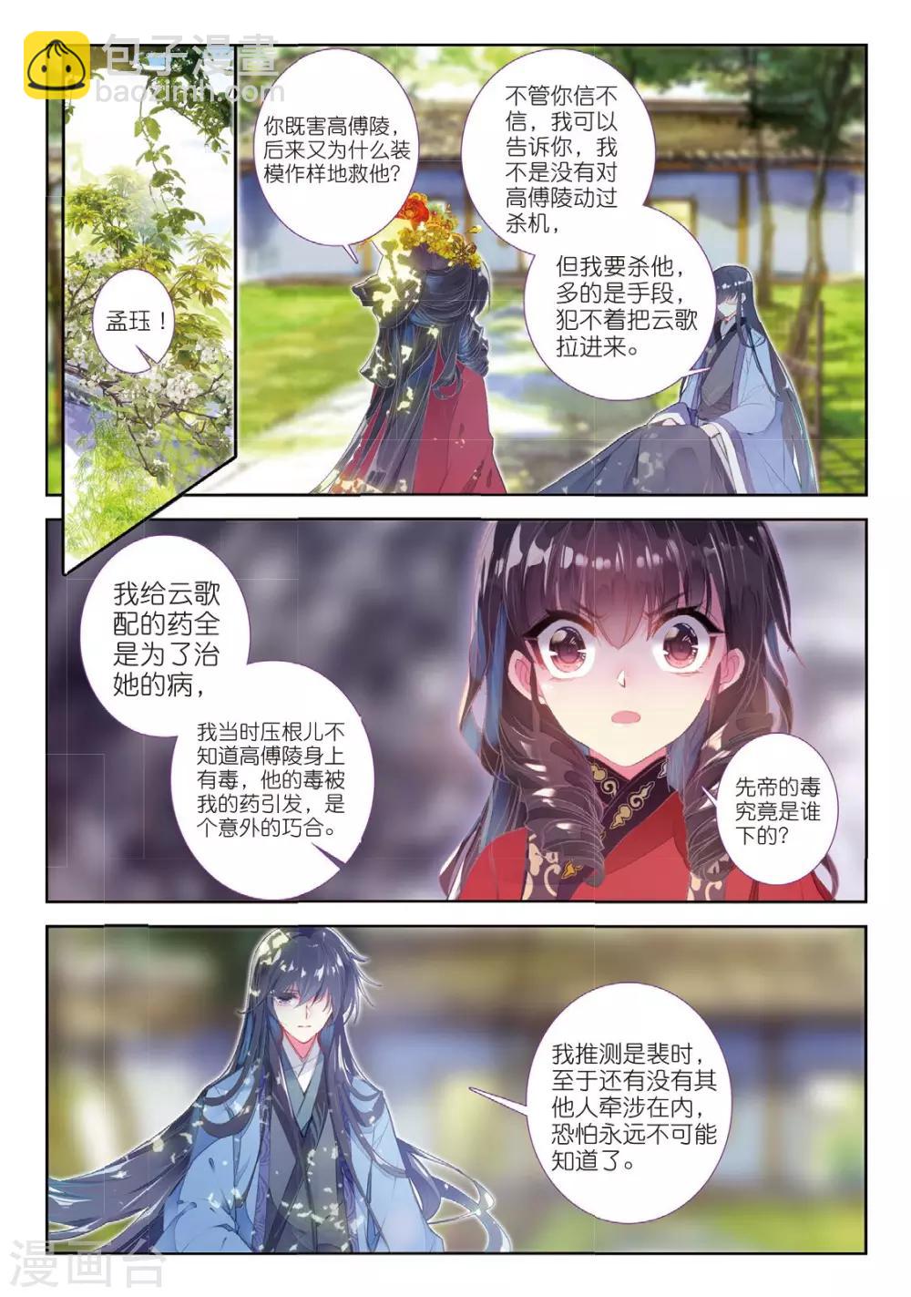 第54话 只应碧落重相见-第54话